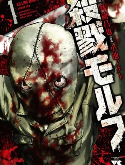 殺戮變種