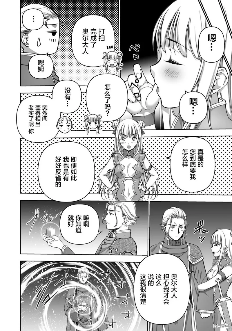 成為魔王的方法,第85話,第10张