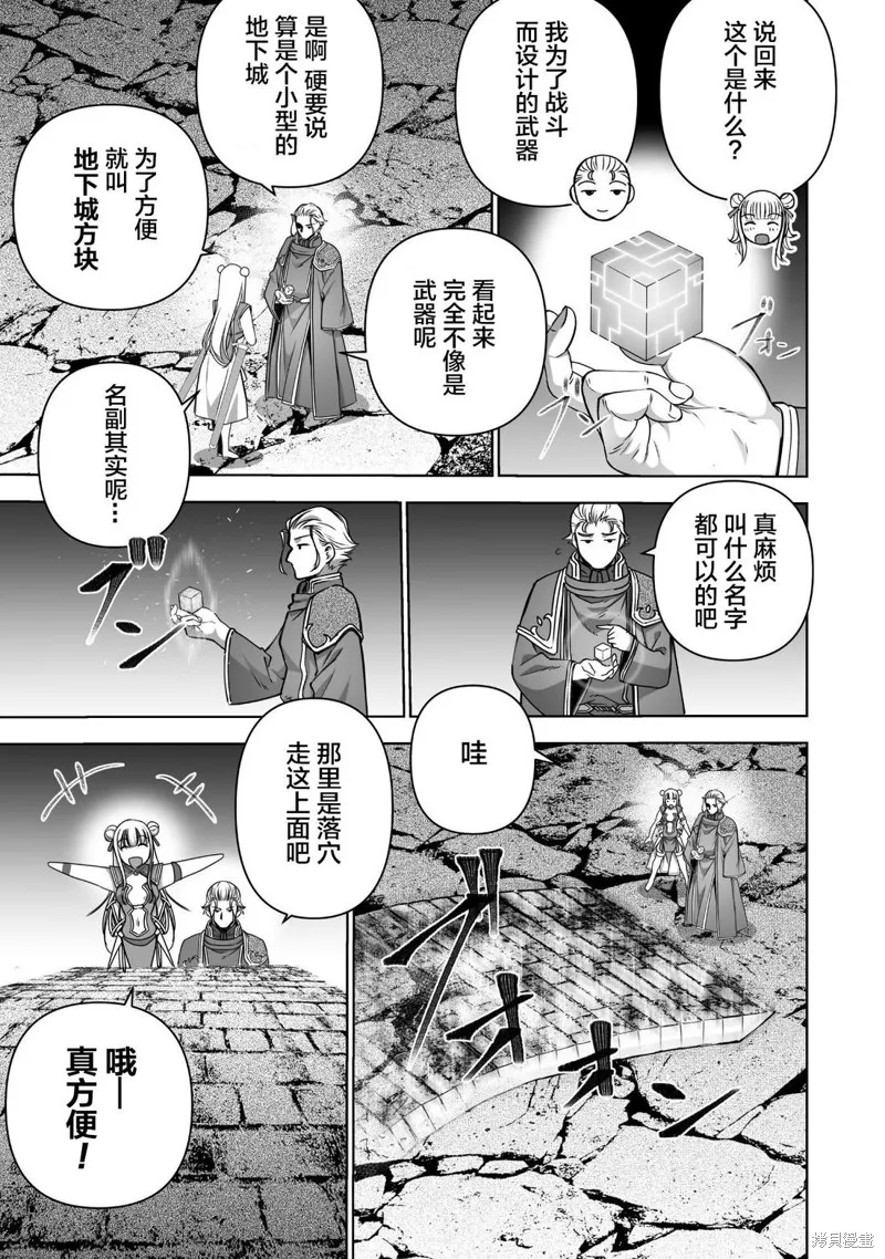 成為魔王的方法,第85話,第11张