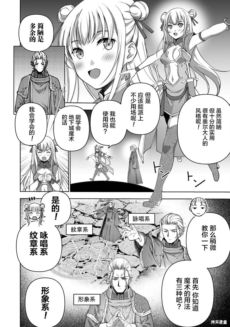 成為魔王的方法,第85話,第12张