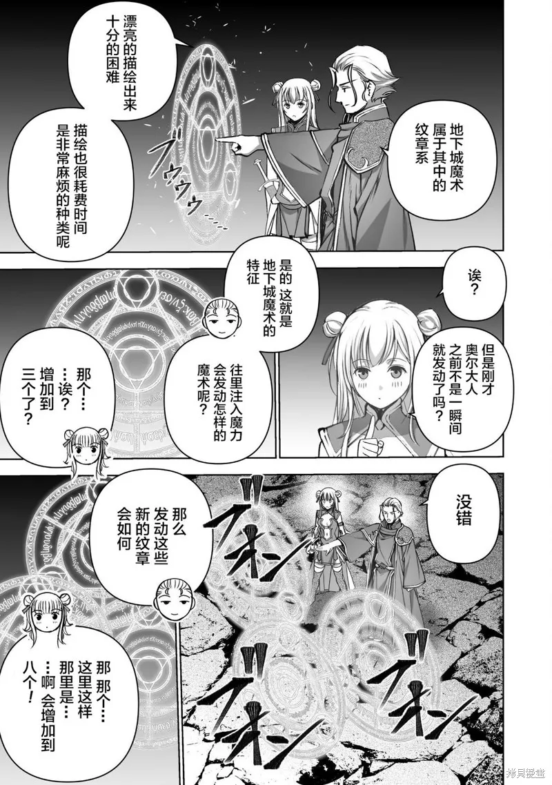 成為魔王的方法,第85話,第13张