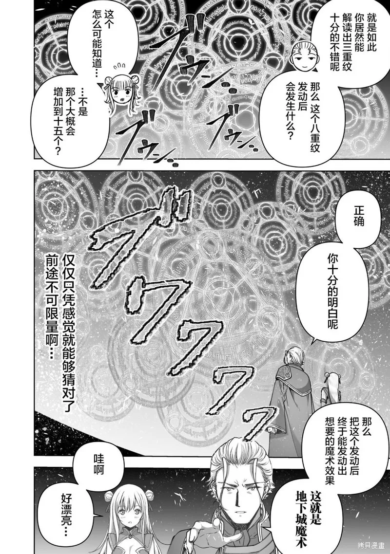 成為魔王的方法,第85話,第14张