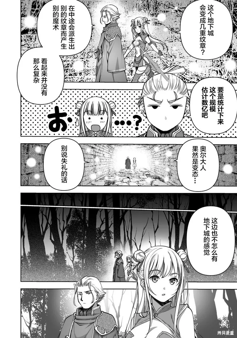 成為魔王的方法,第85話,第16张