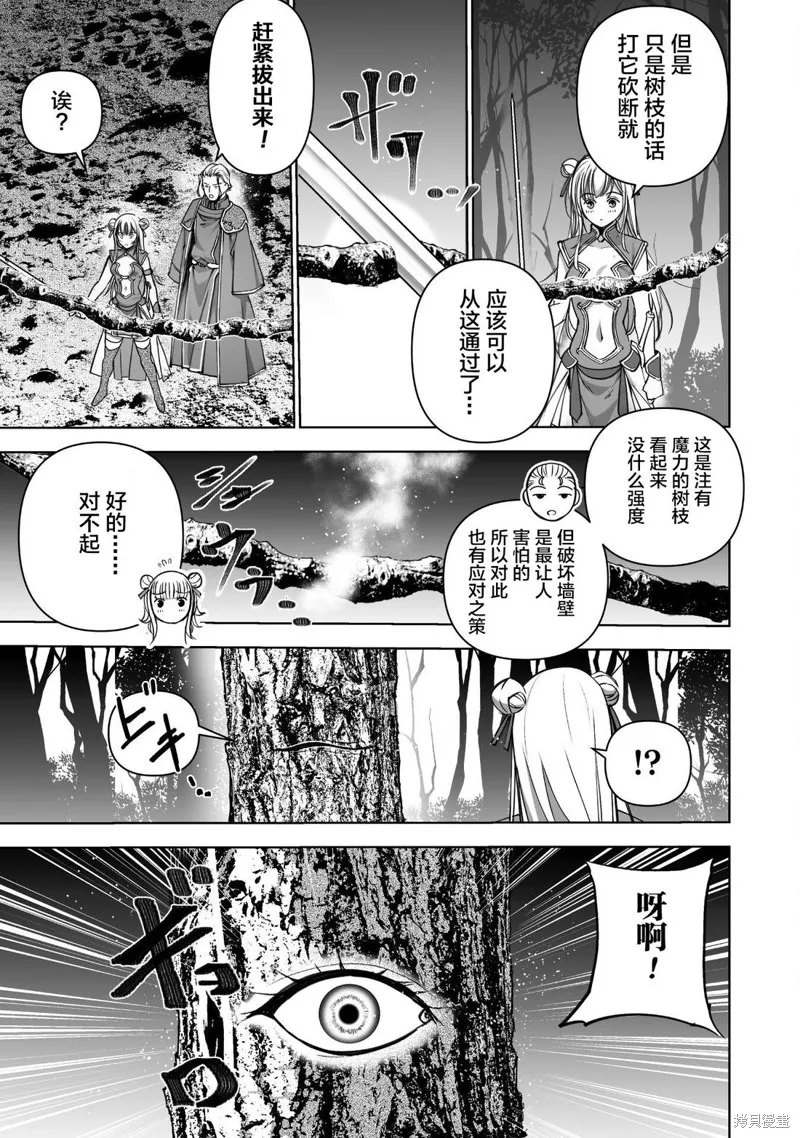 成為魔王的方法,第85話,第17张