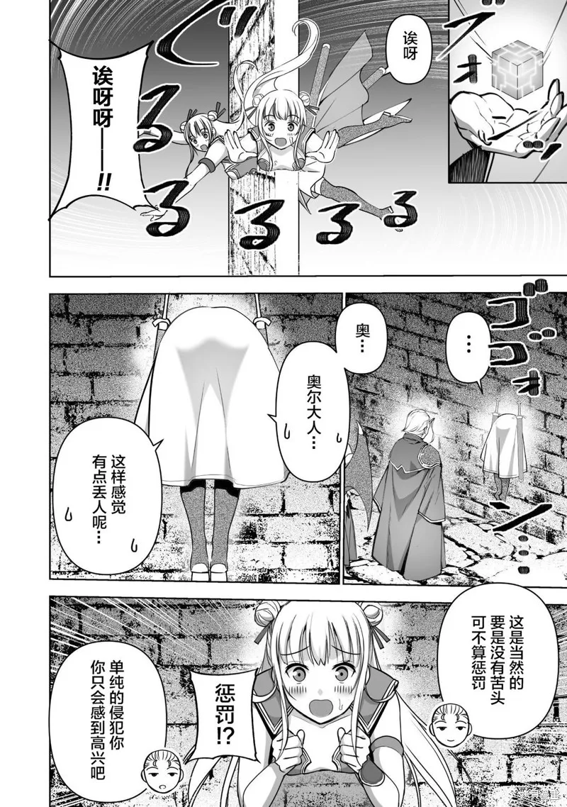 成為魔王的方法,第85話,第2张