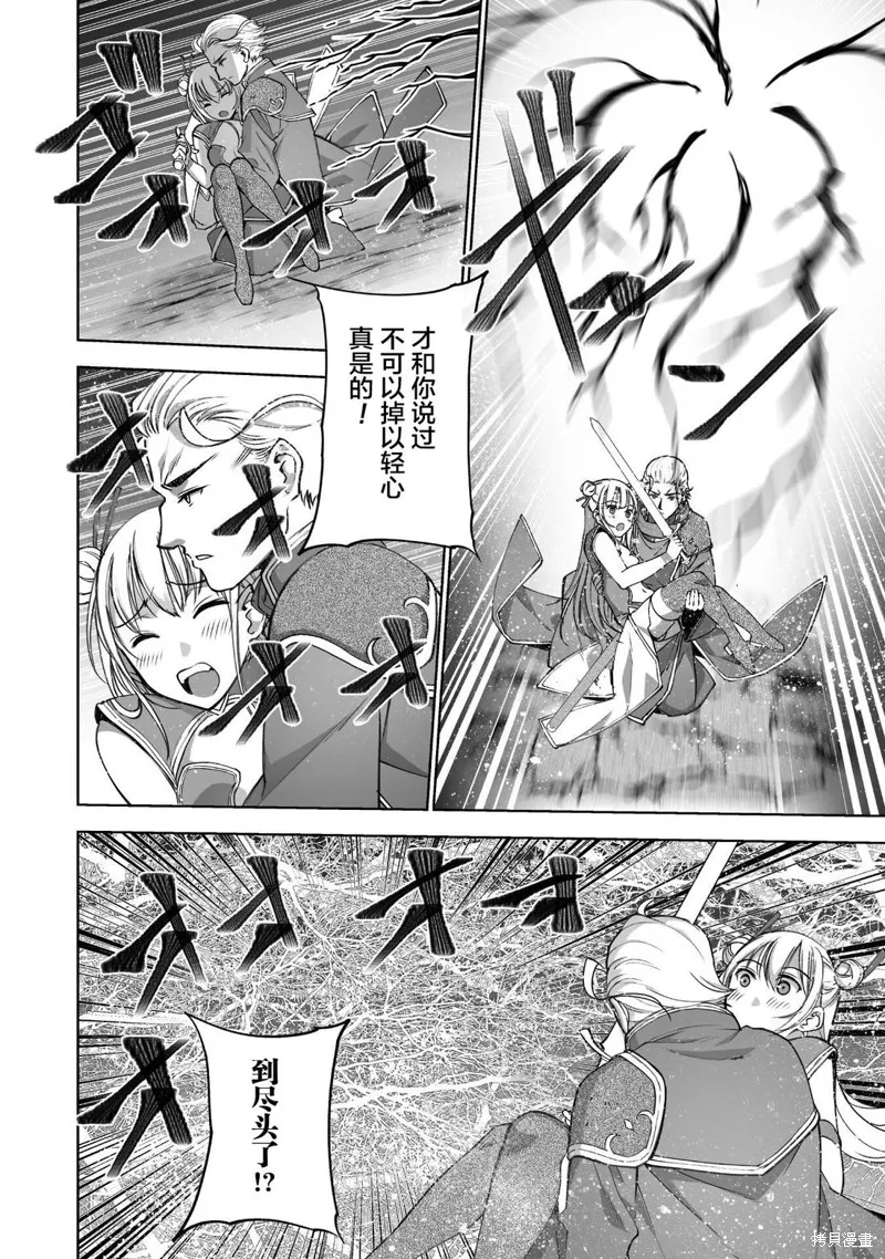 成為魔王的方法,第85話,第20张