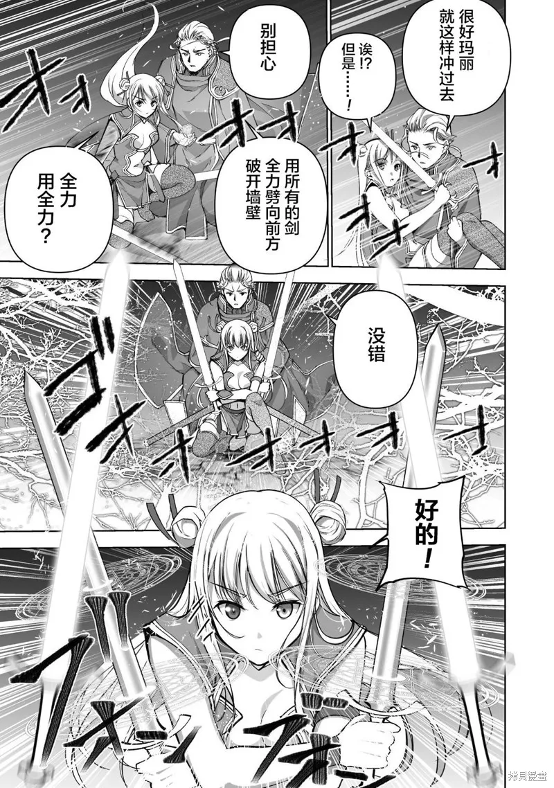 成為魔王的方法,第85話,第21张