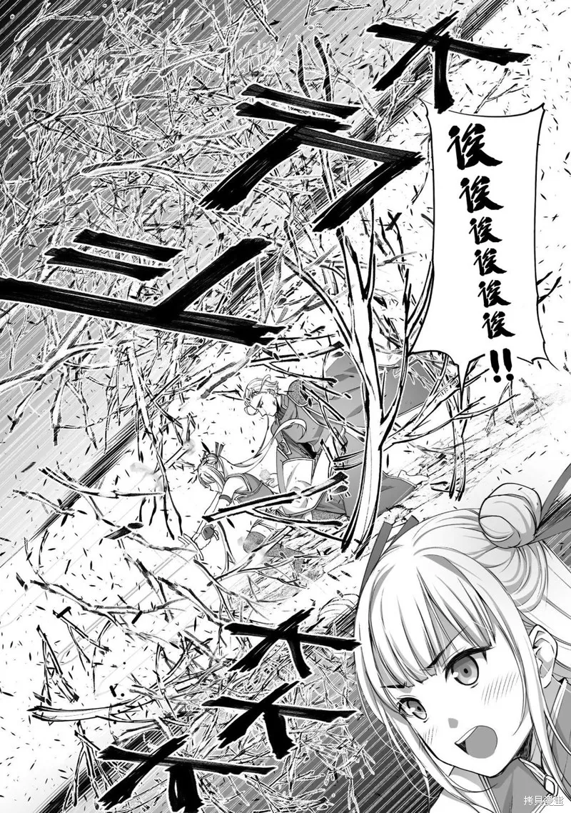 成為魔王的方法,第85話,第22张
