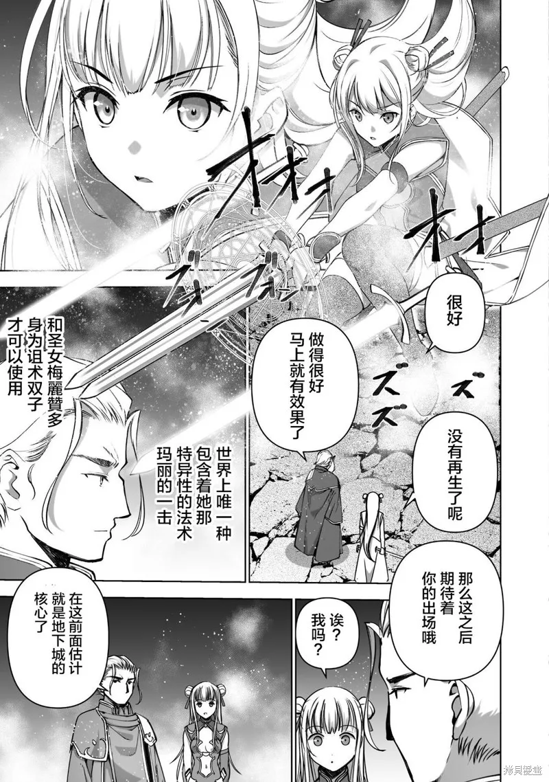 成為魔王的方法,第85話,第23张