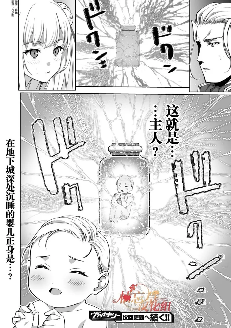 成為魔王的方法,第85話,第26张