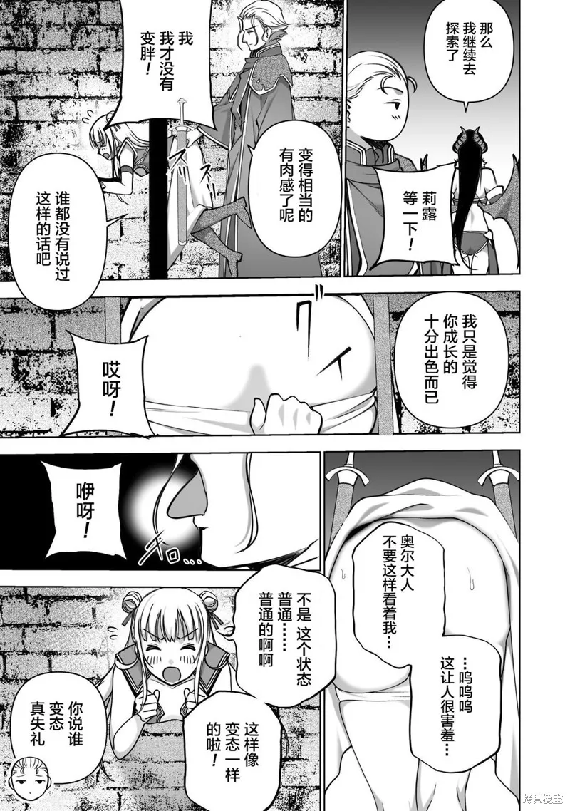 成為魔王的方法,第85話,第3张