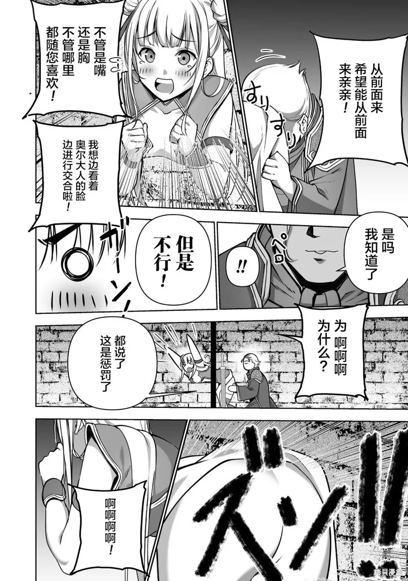 成為魔王的方法,第85話,第4张