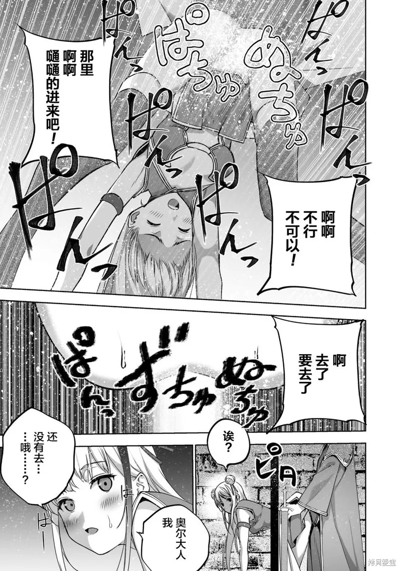 成為魔王的方法,第85話,第5张
