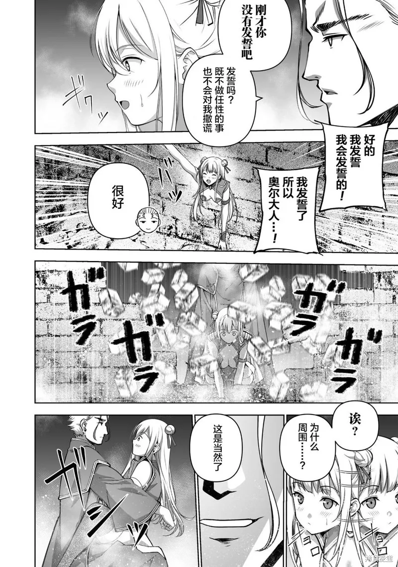 成為魔王的方法,第85話,第6张