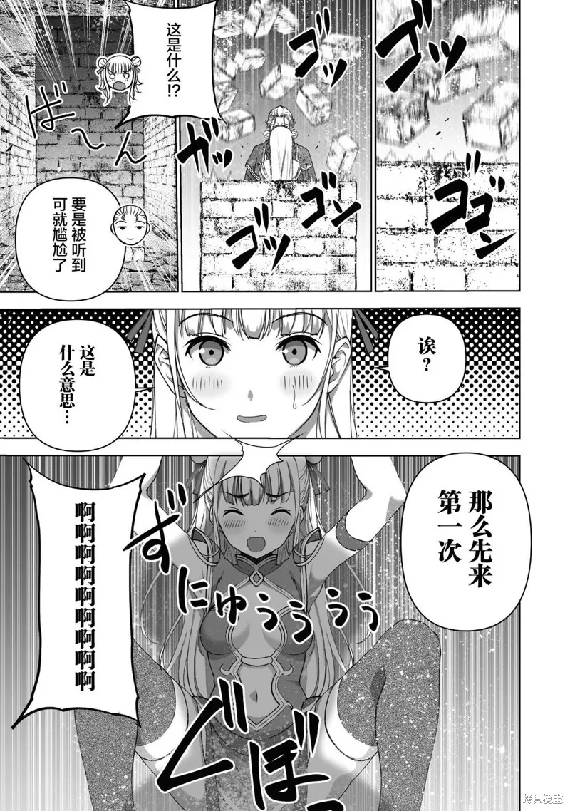 成為魔王的方法,第85話,第7张