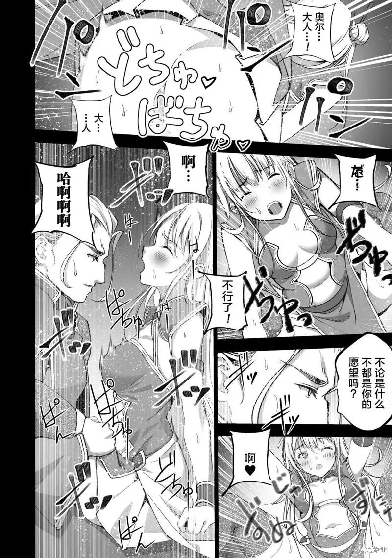 成為魔王的方法,第85話,第8张