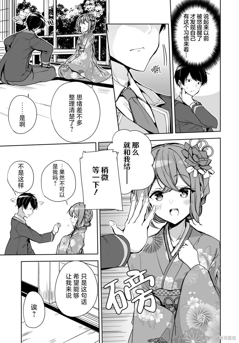 关于与以为是男孩子的青梅竹马的结婚生活过于顺利的这件事,第1.2話,第11张