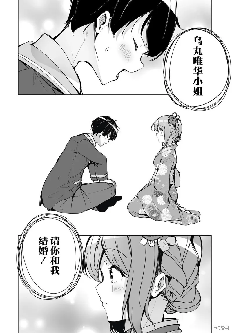 关于与以为是男孩子的青梅竹马的结婚生活过于顺利的这件事,第1.2話,第12张