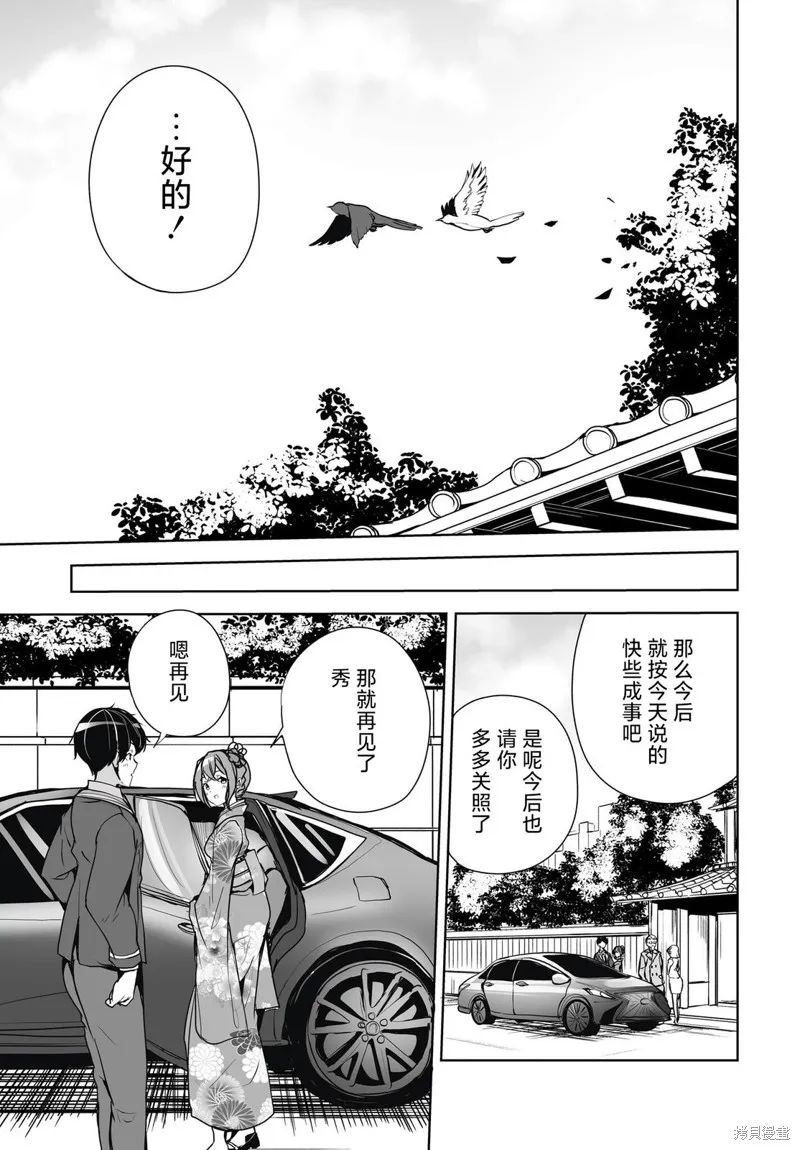 关于与以为是男孩子的青梅竹马的结婚生活过于顺利的这件事,第1.2話,第13张