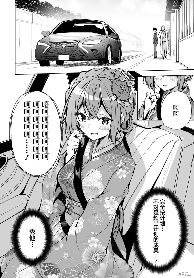 关于与以为是男孩子的青梅竹马的结婚生活过于顺利的这件事,第1.2話,第14张