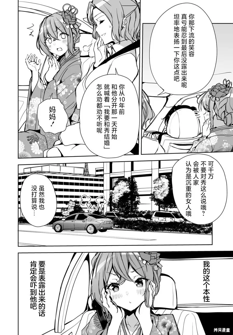 关于与以为是男孩子的青梅竹马的结婚生活过于顺利的这件事,第1.2話,第16张