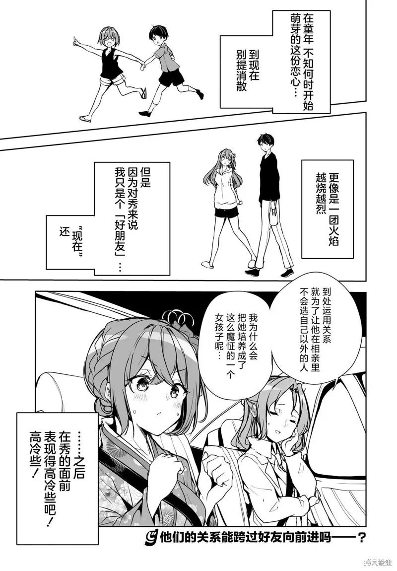 关于与以为是男孩子的青梅竹马的结婚生活过于顺利的这件事,第1.2話,第17张