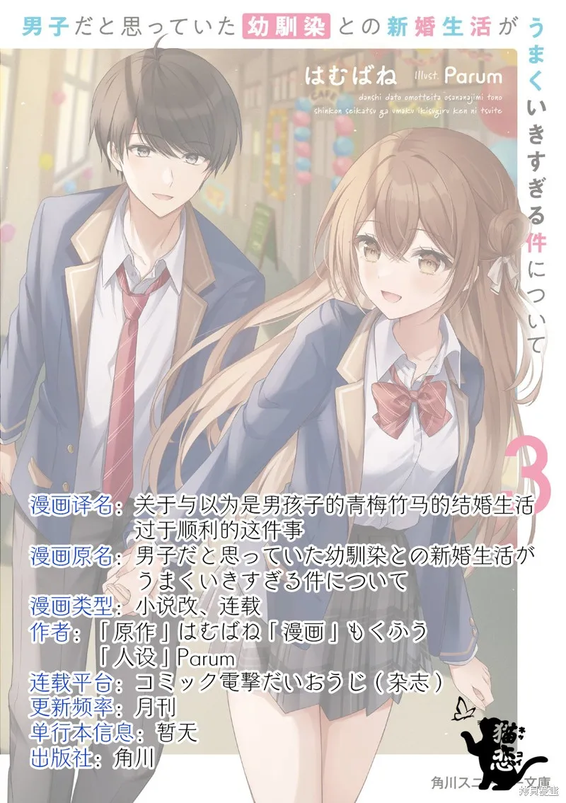 关于与以为是男孩子的青梅竹马的结婚生活过于顺利的这件事,第1.2話,第18张