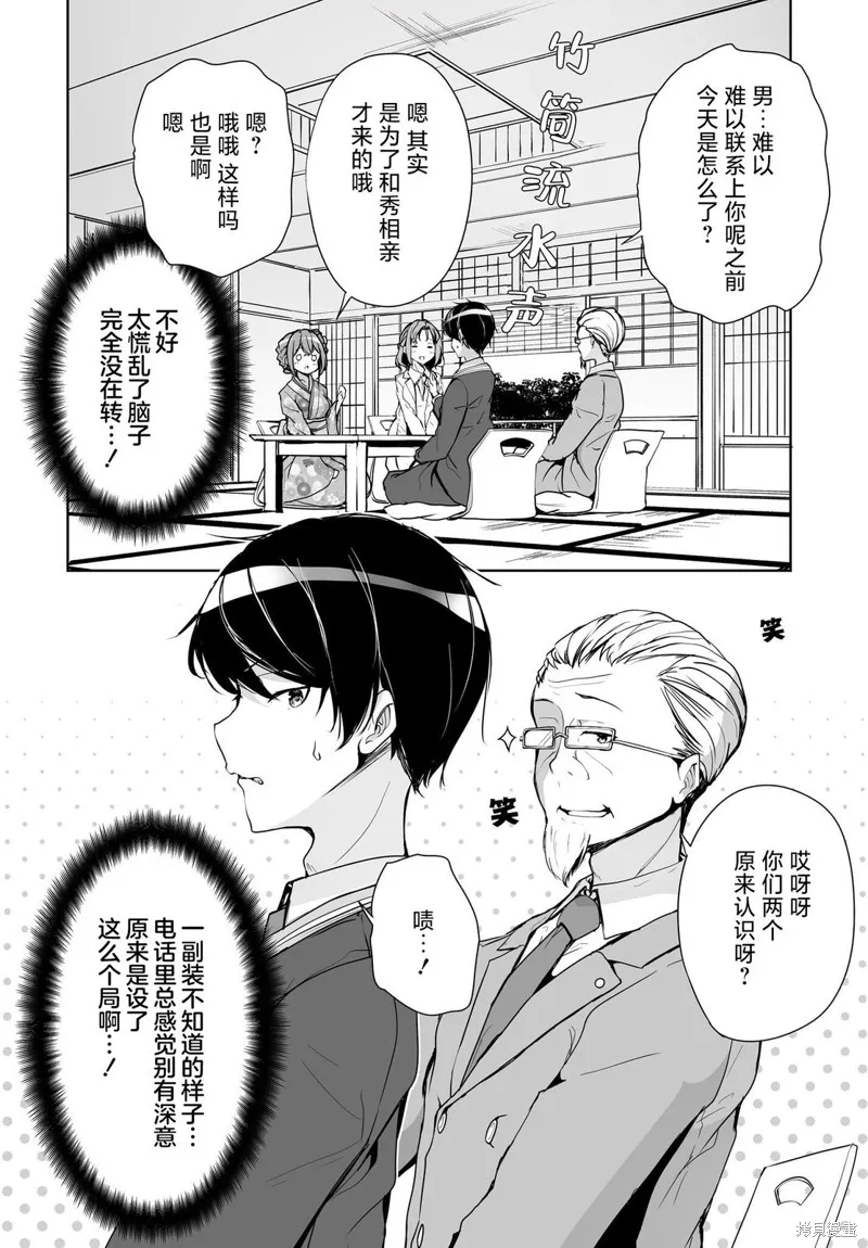 关于与以为是男孩子的青梅竹马的结婚生活过于顺利的这件事,第1.2話,第2张