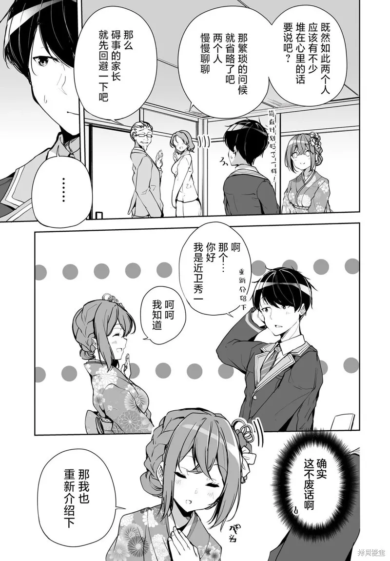 关于与以为是男孩子的青梅竹马的结婚生活过于顺利的这件事,第1.2話,第3张