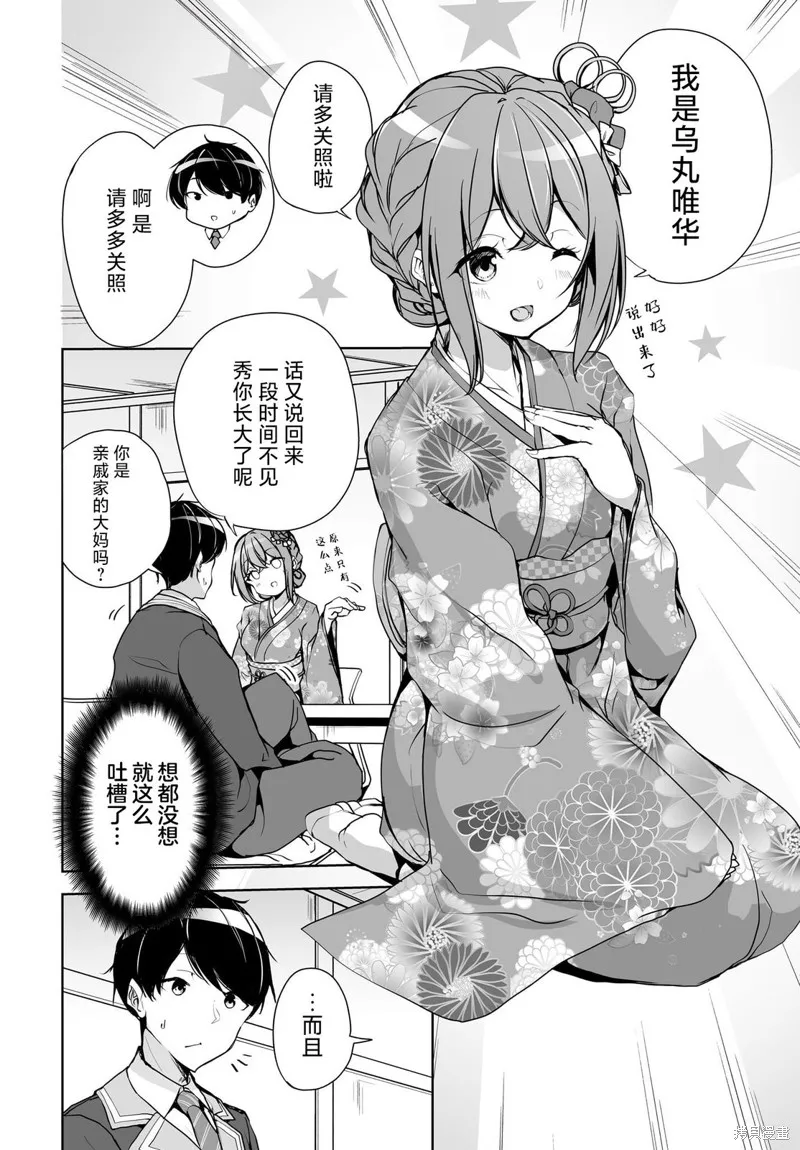 关于与以为是男孩子的青梅竹马的结婚生活过于顺利的这件事,第1.2話,第4张