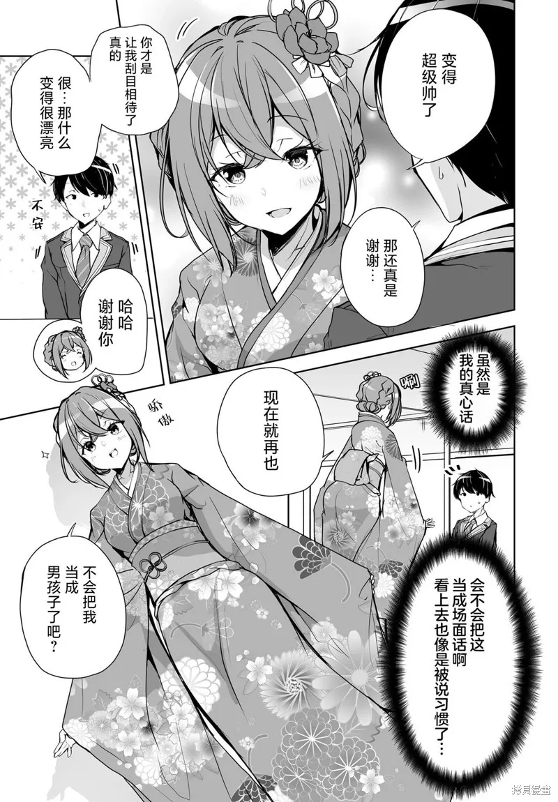 关于与以为是男孩子的青梅竹马的结婚生活过于顺利的这件事,第1.2話,第5张