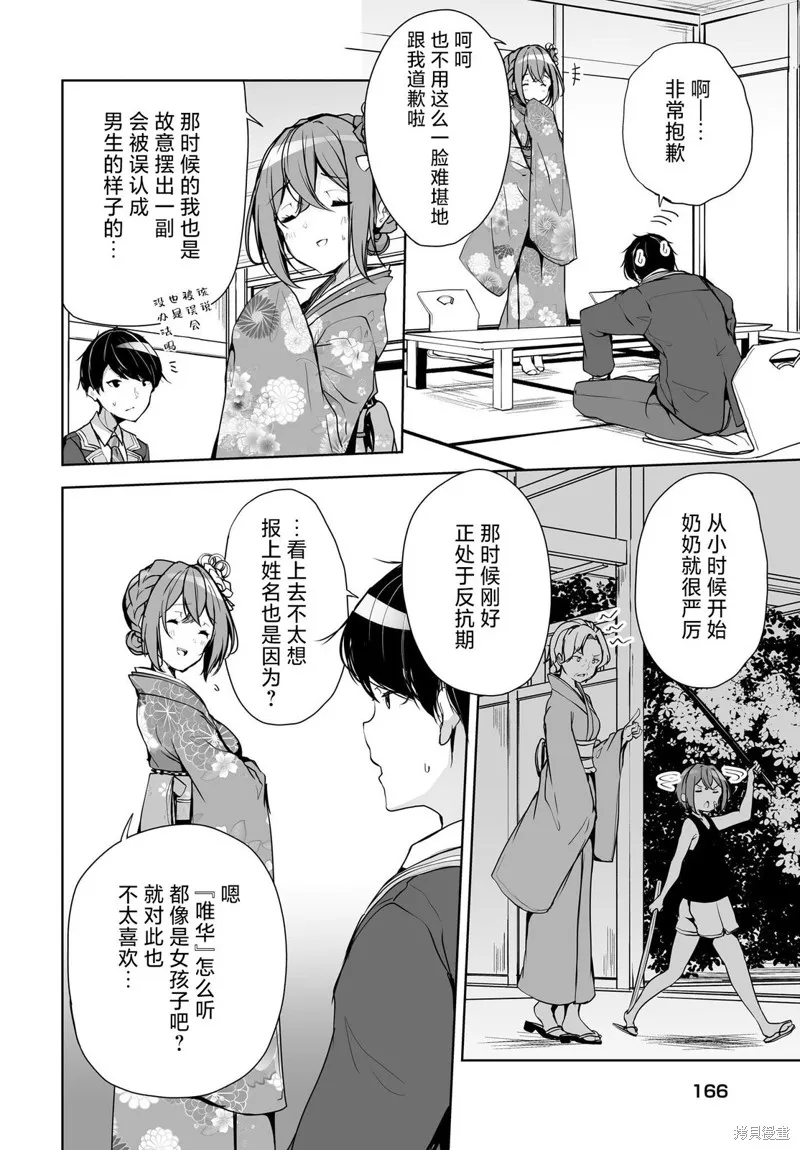 关于与以为是男孩子的青梅竹马的结婚生活过于顺利的这件事,第1.2話,第6张