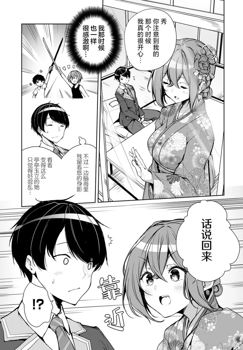 关于与以为是男孩子的青梅竹马的结婚生活过于顺利的这件事,第1.2話,第7张