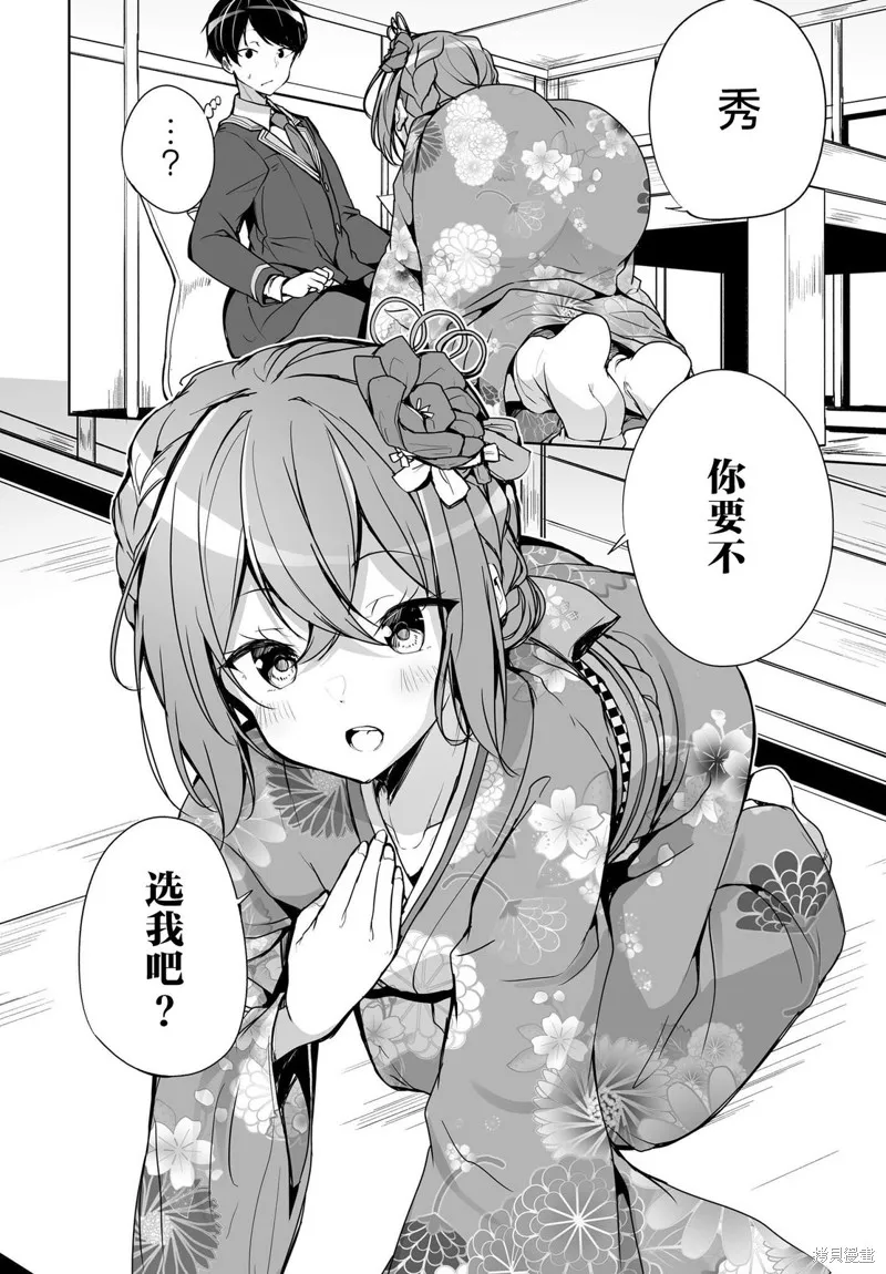 关于与以为是男孩子的青梅竹马的结婚生活过于顺利的这件事,第1.2話,第8张