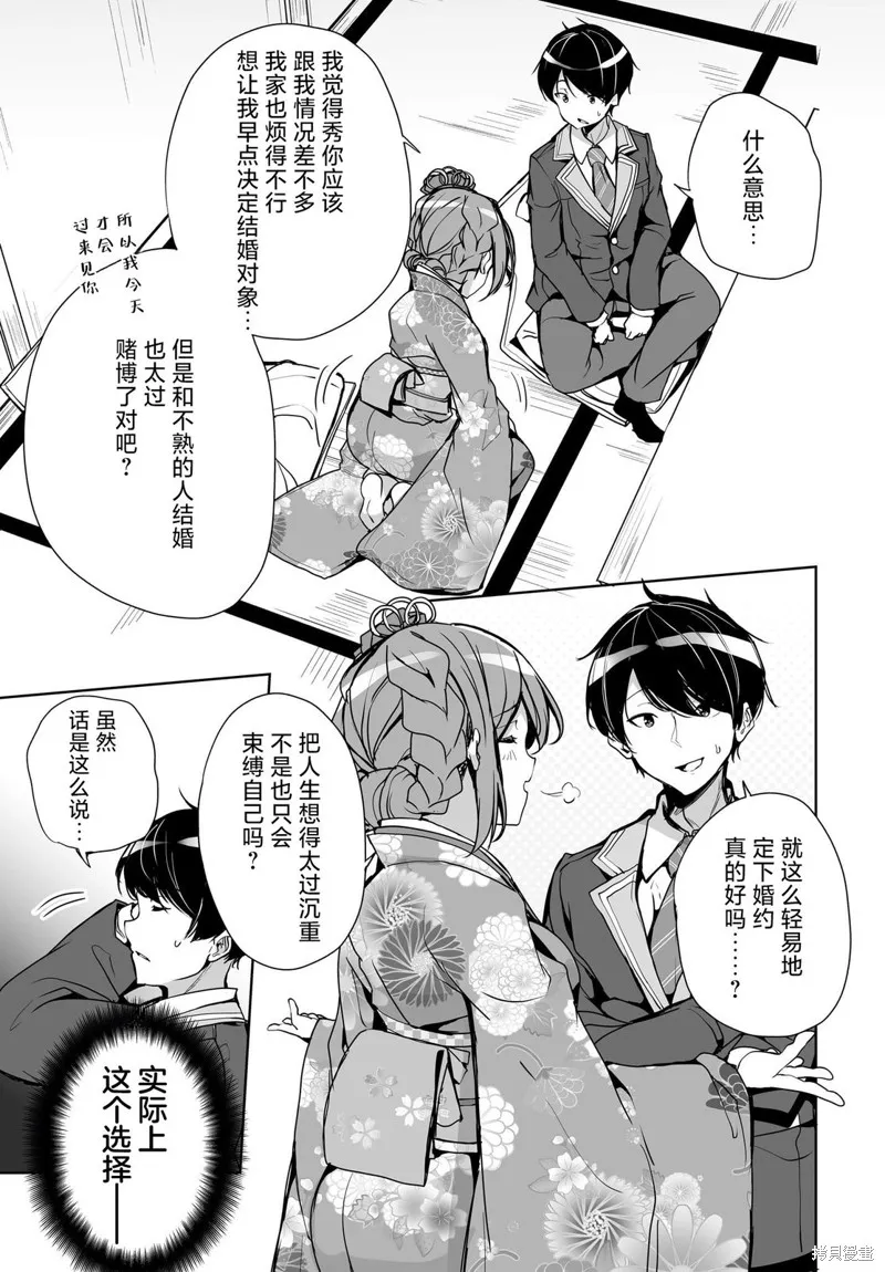关于与以为是男孩子的青梅竹马的结婚生活过于顺利的这件事,第1.2話,第9张