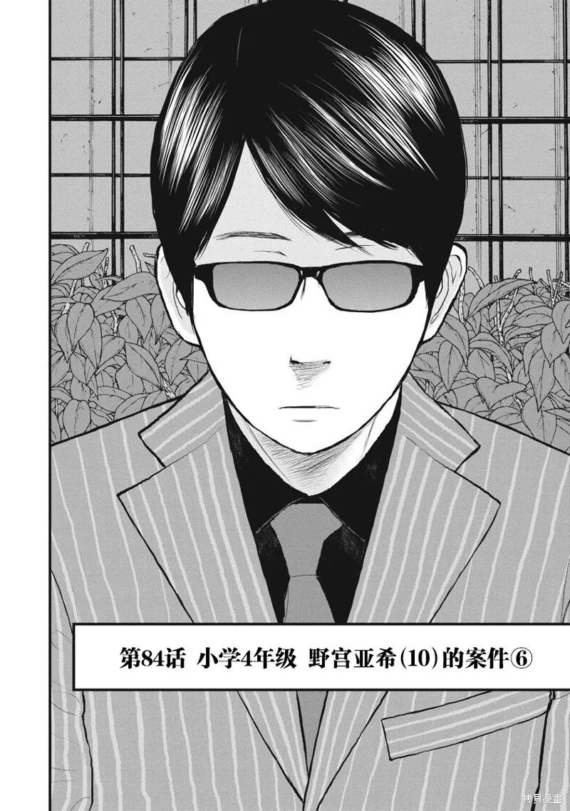 藥品犯罪檔案,第84话,第2张