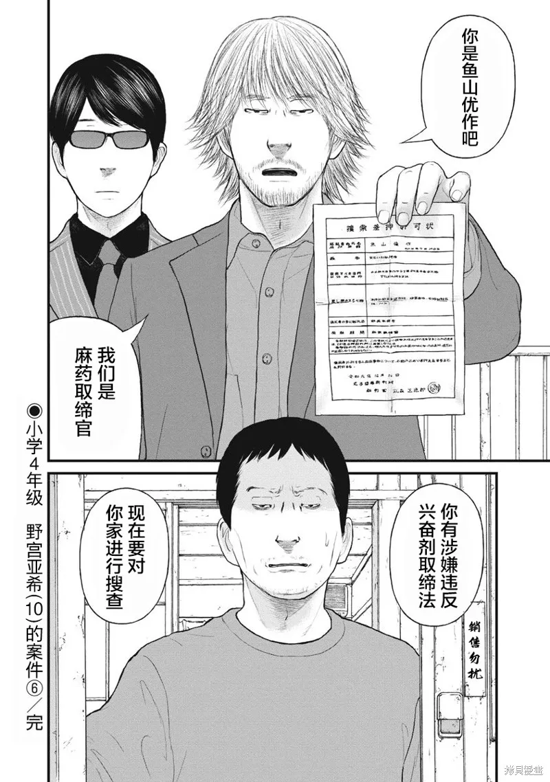 藥品犯罪檔案,第84话,第20张