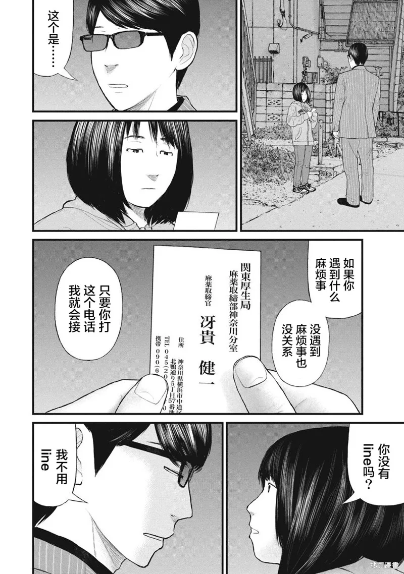 藥品犯罪檔案,第84话,第6张