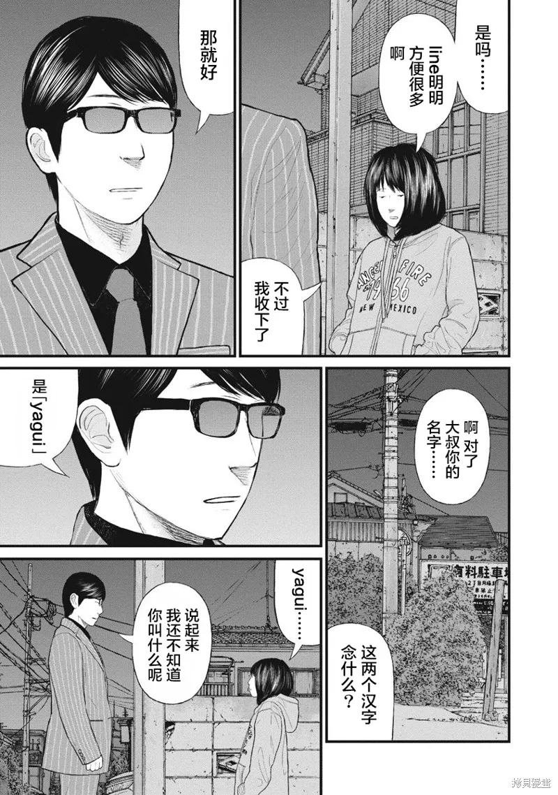 藥品犯罪檔案,第84话,第7张