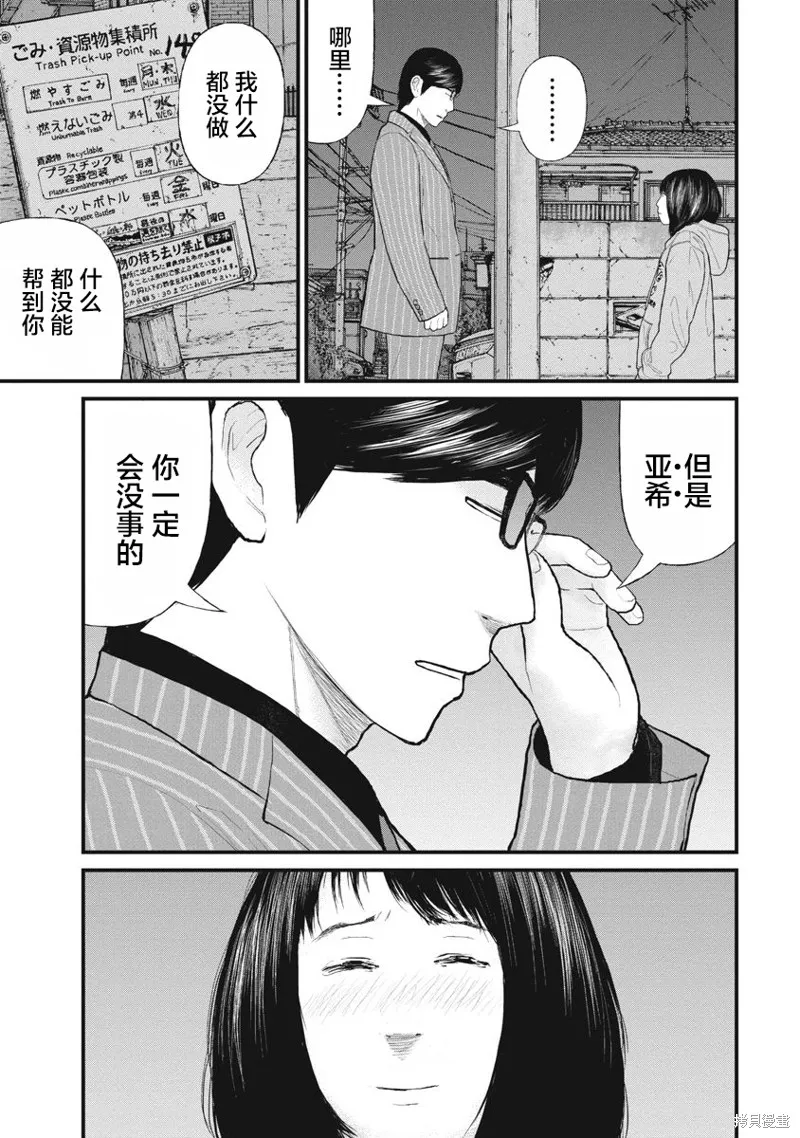 藥品犯罪檔案,第84话,第9张