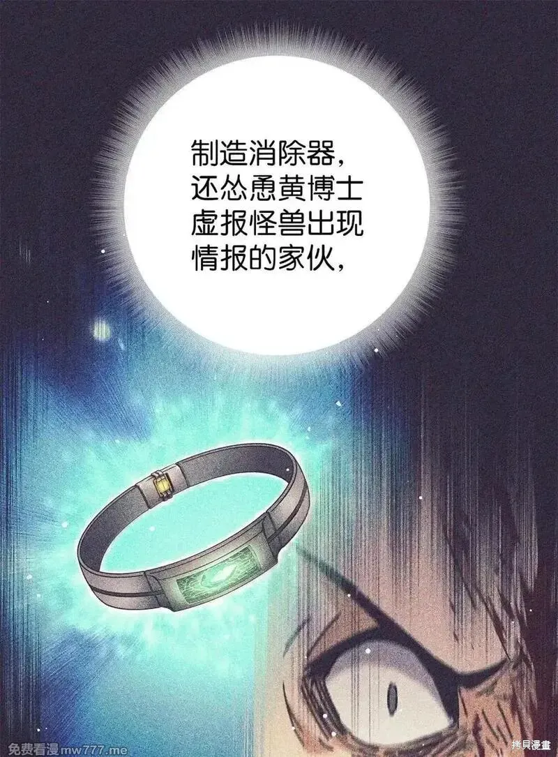我是EX级猎人,第34话,第11张