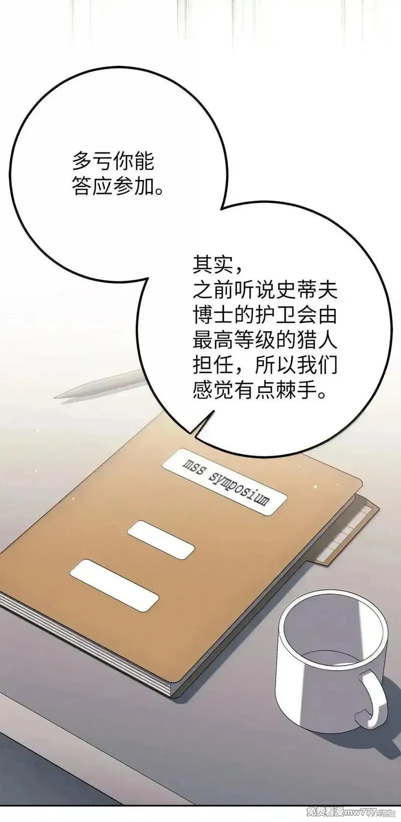 我是EX级猎人,第34话,第13张