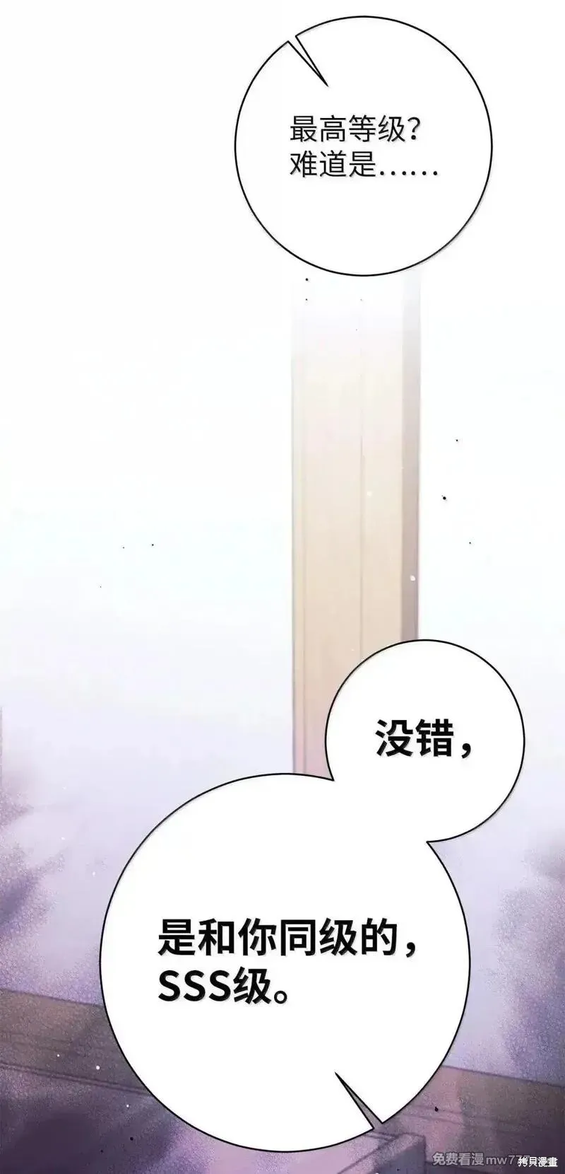 我是EX级猎人,第34话,第14张