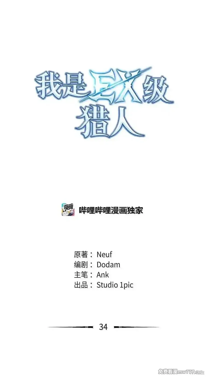 我是EX级猎人,第34话,第16张