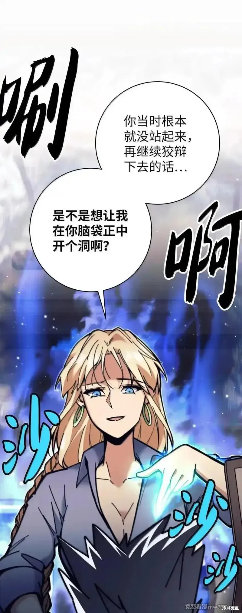 我是EX级猎人,第34话,第30张