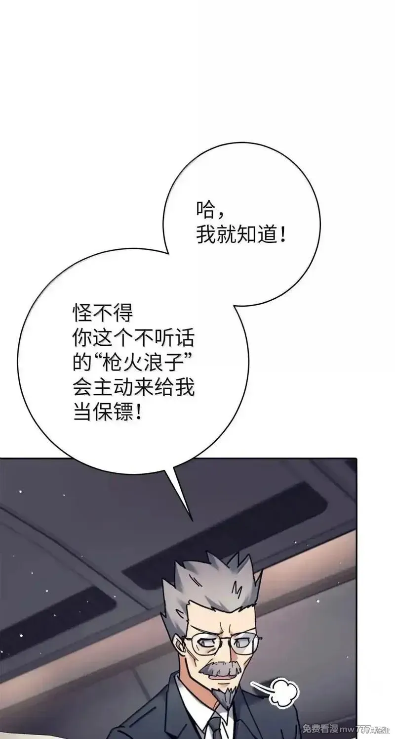 我是EX级猎人,第34话,第35张