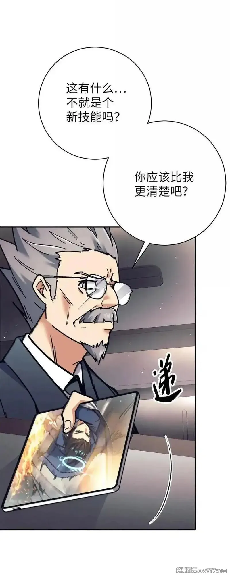 我是EX级猎人,第34话,第40张