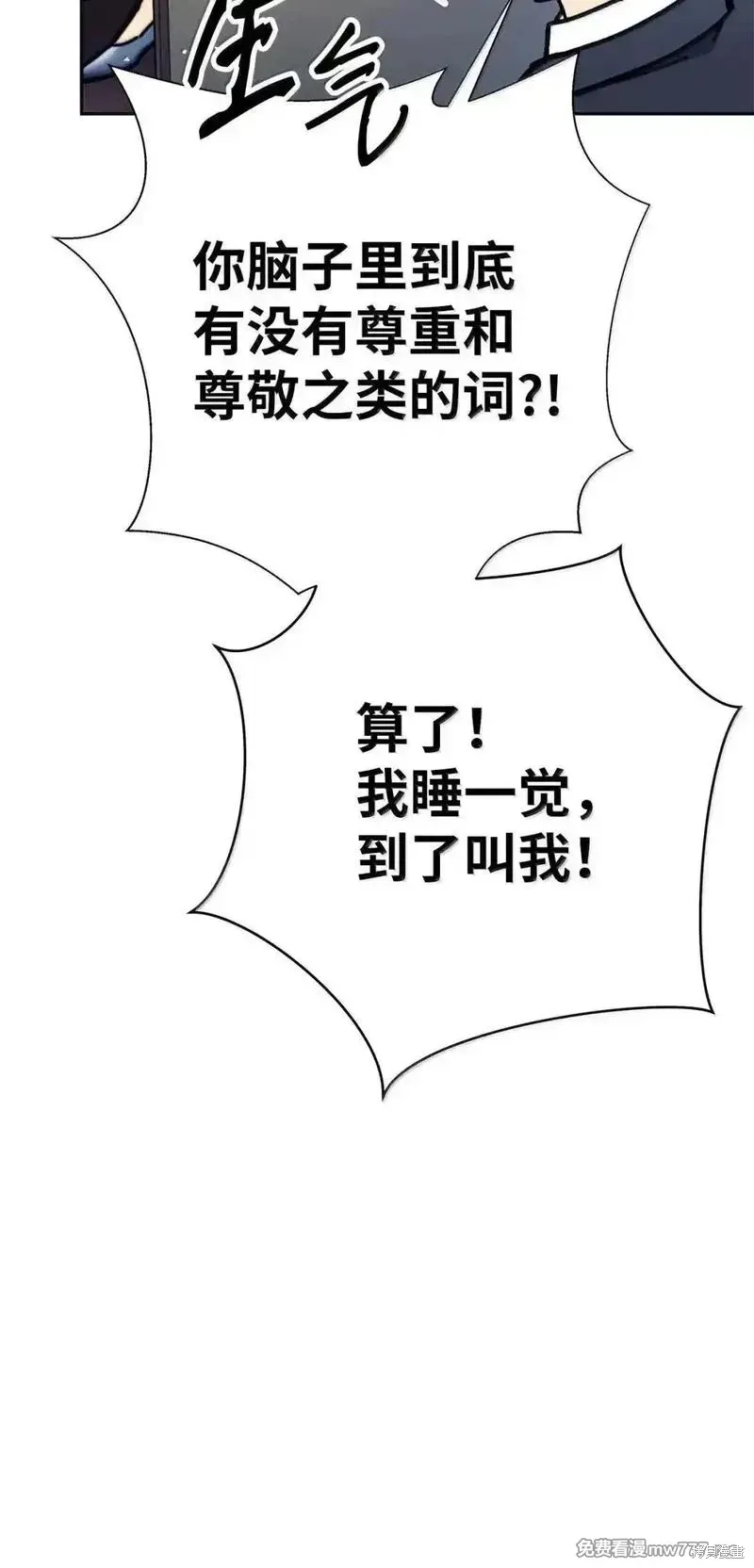 我是EX级猎人,第34话,第42张