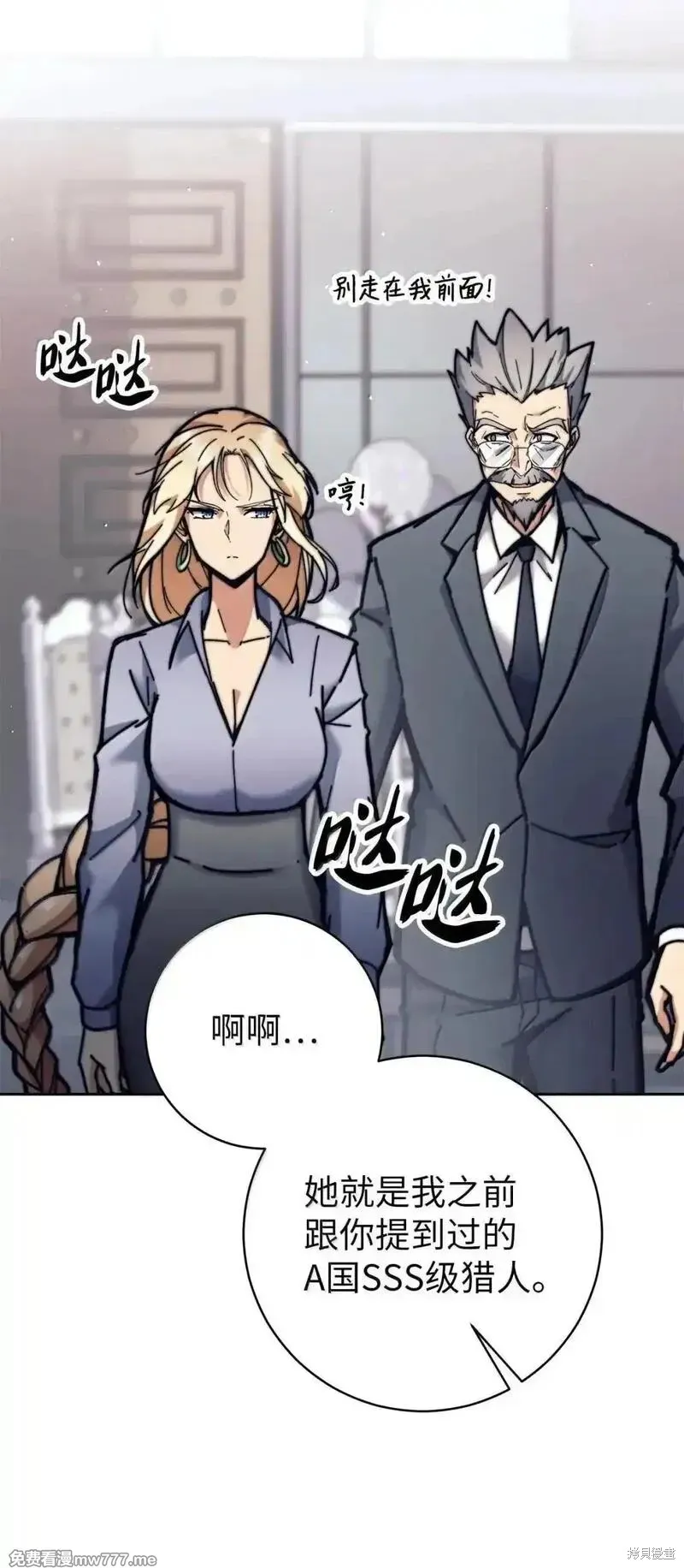 我是EX级猎人,第34话,第76张