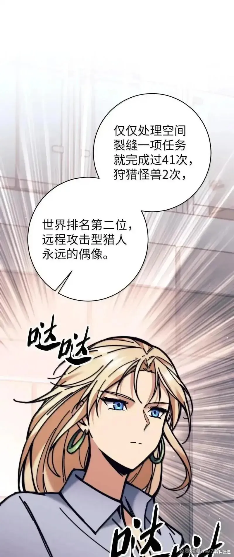 我是EX级猎人,第34话,第77张